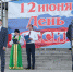 В День России - Первомайский район
