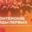Первомайские волонтеры - на первом месте! - Первомайский район