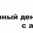 ... - Первомайская ЦРБ